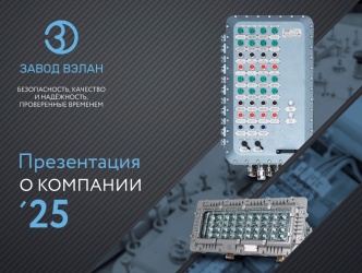Презентация "О компании 2025"