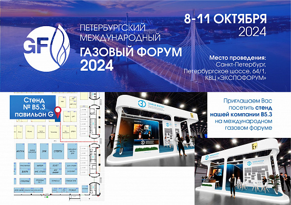 Петербургский международный газовый форум